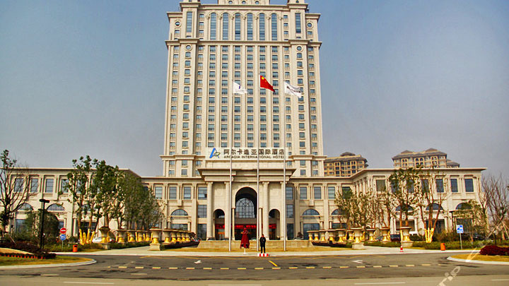 南京阿爾卡迪亞酒店