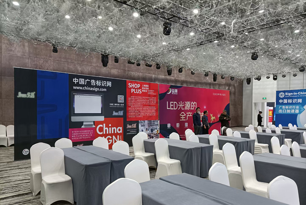 2020CSIA中國(guó)廣告標(biāo)識(shí)互聯(lián)網(wǎng)聯(lián)盟年會(huì)