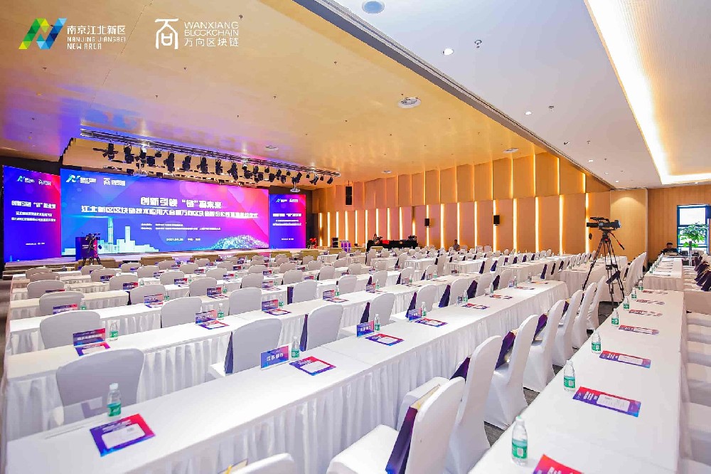 2021區(qū)塊鏈技術(shù)應(yīng)用大會(huì)簽約儀式