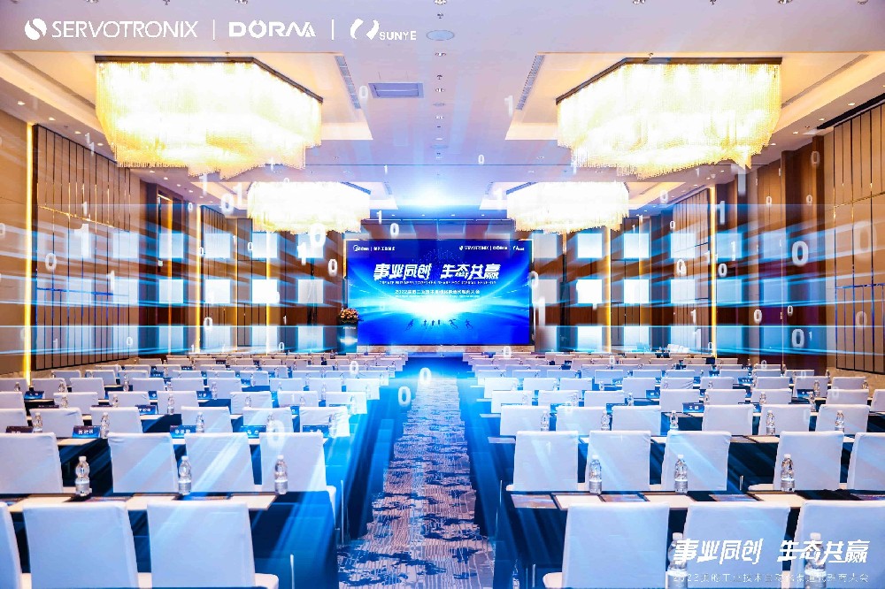 2022美的工業(yè)技術(shù)自動化渠道代理商大會