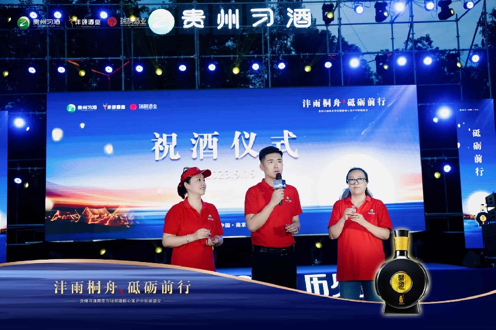 2023貴州習(xí)酒核心客戶中秋聯(lián)誼會(huì)