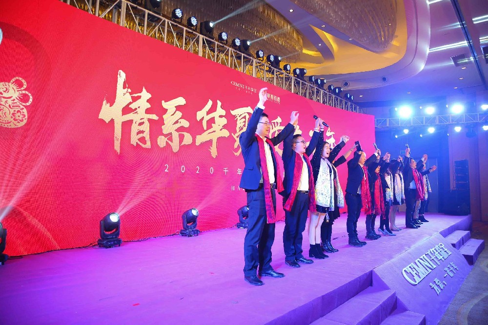 2020千年珠寶年度大會(huì)