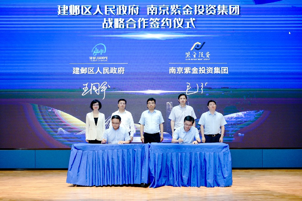 2020紫金投資集團(tuán)戰(zhàn)略合作簽約儀式