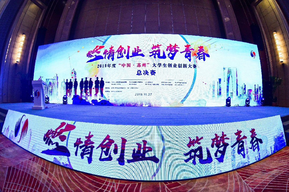 2019年蘇州大學(xué)生創(chuàng)業(yè)創(chuàng)新大賽