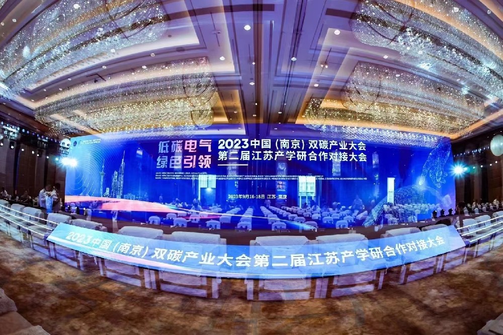 2023中國南京雙碳產(chǎn)業(yè)大會