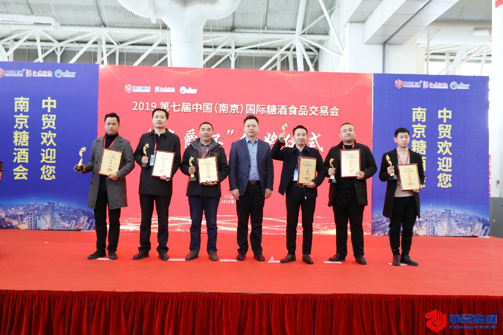 2019年第七屆南京國(guó)際糖酒食品交易會(huì)