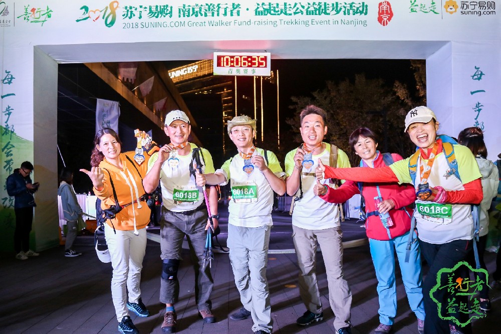 2018蘇寧易購(gòu)公益徒步活動(dòng)