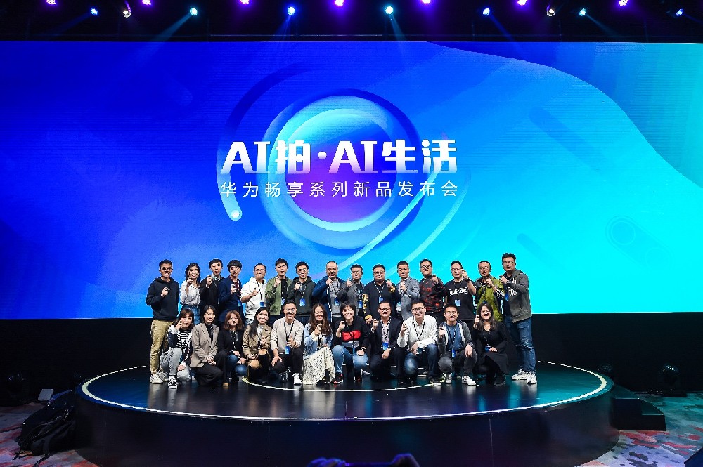 2019華為暢享新品手機(jī)發(fā)布會(huì)