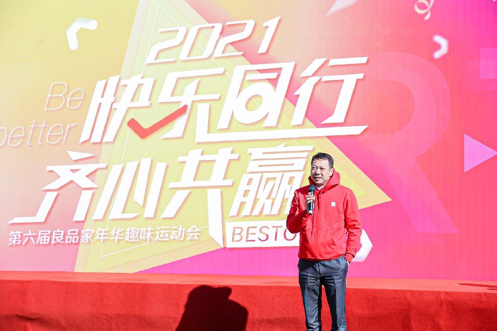 2021良品鋪子趣味運動會