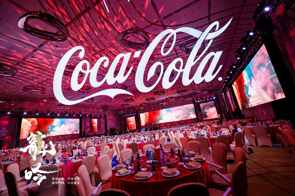 2023可口可樂(lè)年會(huì)