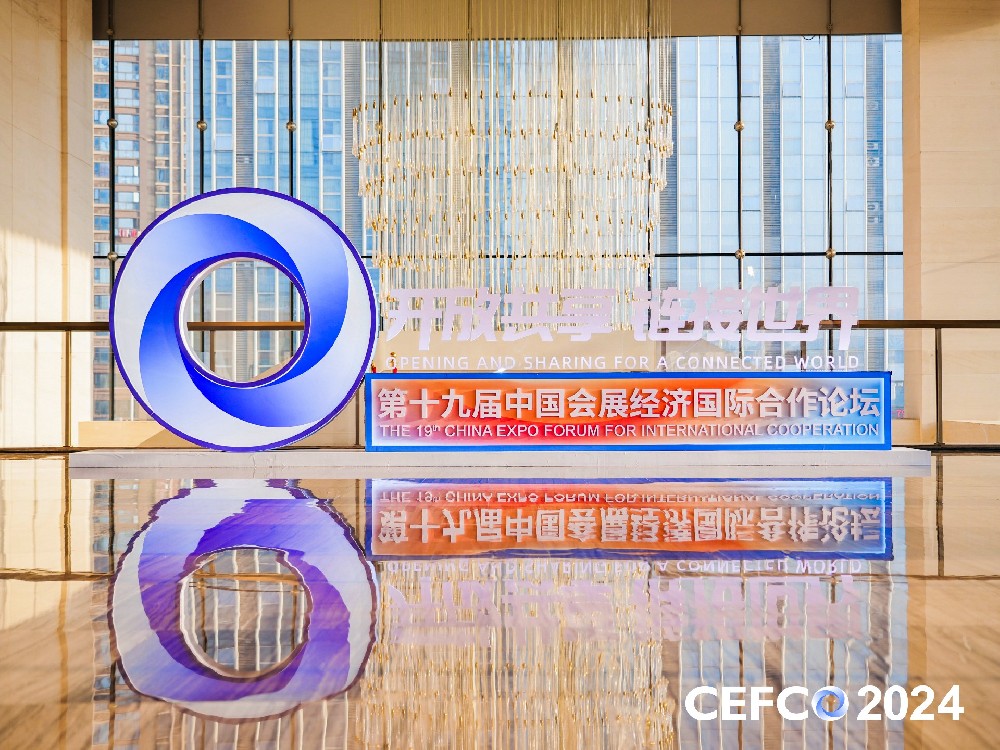 2024第十九屆中國(guó)會(huì)展經(jīng)濟(jì)國(guó)際合作論壇