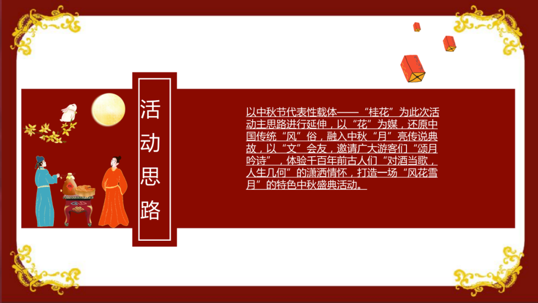 中秋策劃方案怎么寫_2015中秋節(jié)活動策劃方案_中秋策劃活動案例