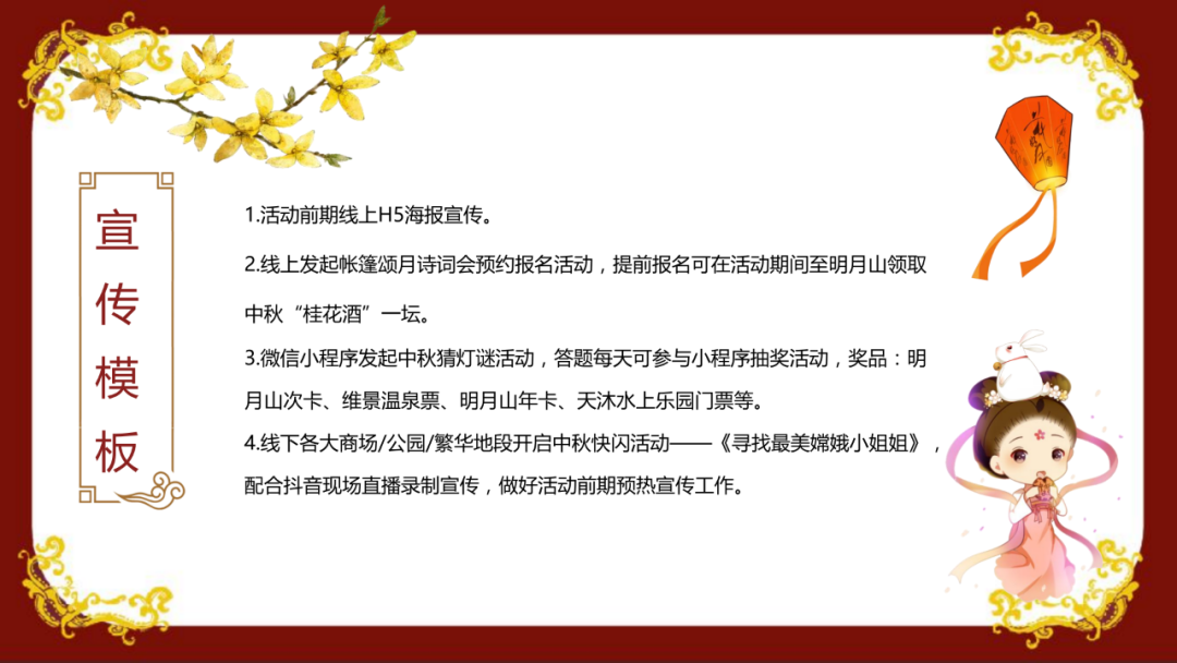中秋策劃活動案例_中秋策劃方案怎么寫_2015中秋節(jié)活動策劃方案