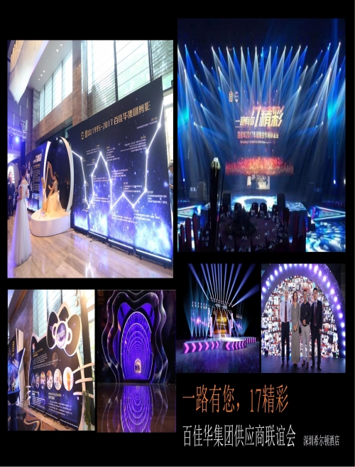 宣布員工大會閉幕（會堂播放離席背景音樂）宴會相關(guān)安排