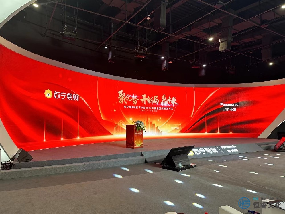 2024蘇寧易購(gòu)松下冰洗戰(zhàn)略發(fā)布會(huì)