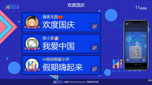 Hi現(xiàn)場(chǎng)互動(dòng)平臺(tái)微信大屏幕活動(dòng)將線下用戶轉(zhuǎn)為線上粉絲