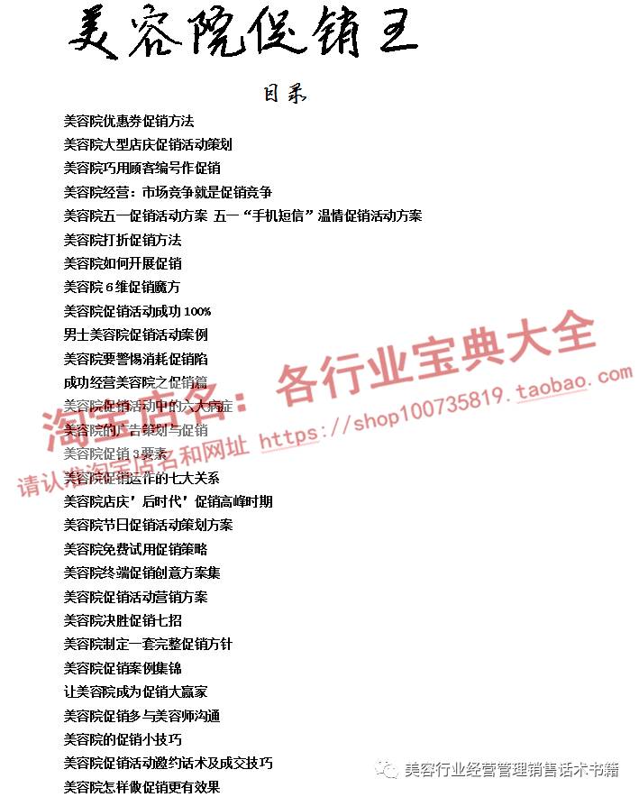 美容院節(jié)日促銷活動策劃方案（4.20-5.7）！