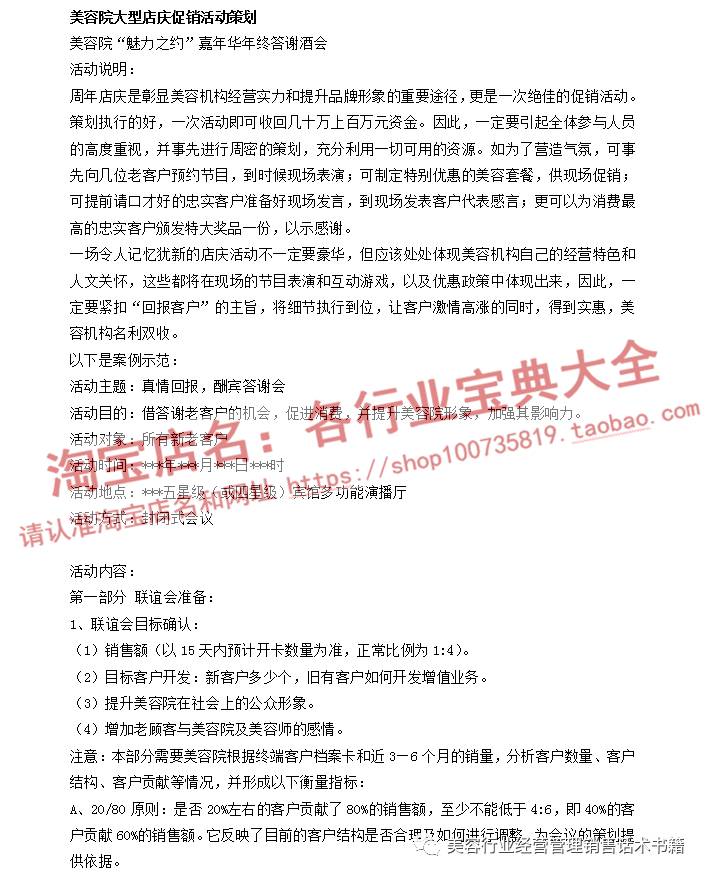 化妝品促銷活動(dòng)策劃書_化妝品促銷活動(dòng)策劃方案_化妝店促銷方案