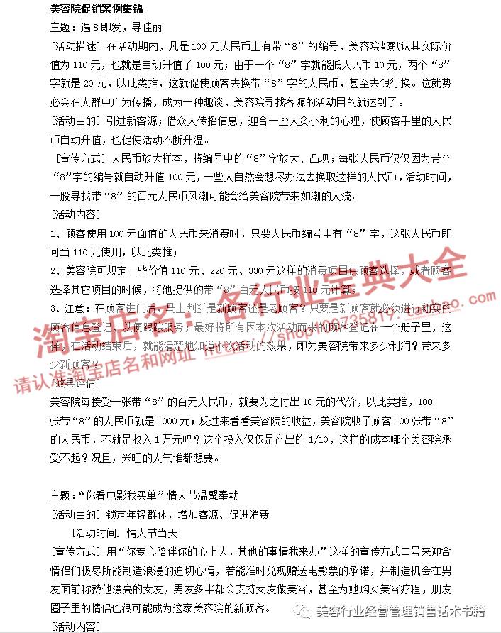 化妝店促銷方案_化妝品促銷活動(dòng)策劃書_化妝品促銷活動(dòng)策劃方案