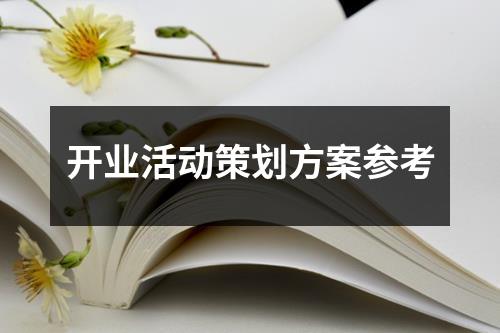 感動(dòng)舌尖味蕾盡在巴蜀風(fēng)情樣板店盛裝開幕啦