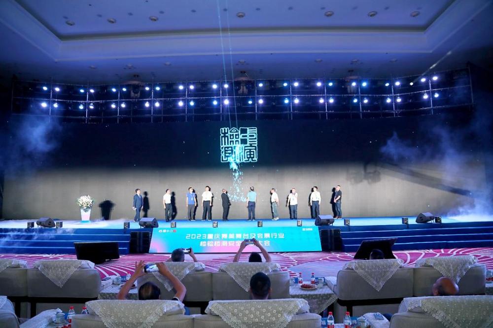 2023舞臺(tái)及會(huì)展行業(yè)檢驗(yàn)檢測(cè)安全發(fā)展大會(huì)在南坪國(guó)際會(huì)展中心舉行