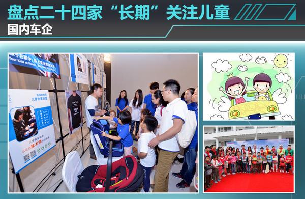 24家車企組織參與各大兒童公益活動居多