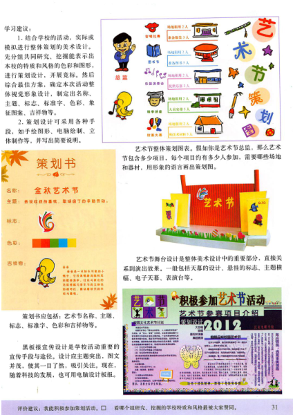 策劃藝術(shù)節(jié)需要考慮什么因素_藝術(shù)節(jié)活動策劃方案_藝術(shù)節(jié)策劃教案