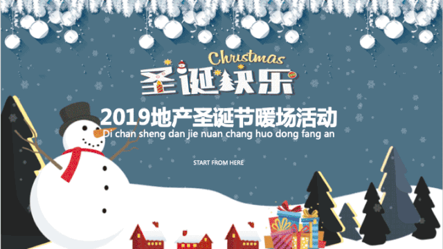 圣誕公司活動(dòng)方案_圣誕節(jié)公司活動(dòng)策劃_圣誕策劃節(jié)活動(dòng)公司發(fā)言稿