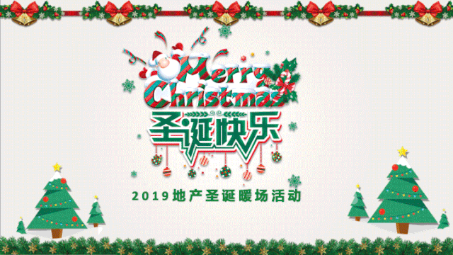 圣誕節(jié)公司活動(dòng)策劃_圣誕公司活動(dòng)方案_圣誕策劃節(jié)活動(dòng)公司發(fā)言稿