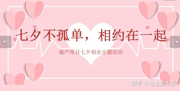 相親交友活動(dòng)流程_相親交友活動(dòng)主題名稱大全_相親交友活動(dòng)策劃方案