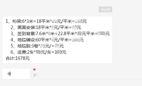 一分舞臺(tái)搭建報(bào)價(jià)明細(xì)表與客戶產(chǎn)生的分歧！