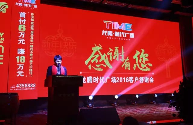 龍騰時(shí)代廣場(chǎng)“感謝有您”客戶答謝會(huì)暨龍騰地產(chǎn)年會(huì)圓滿落幕