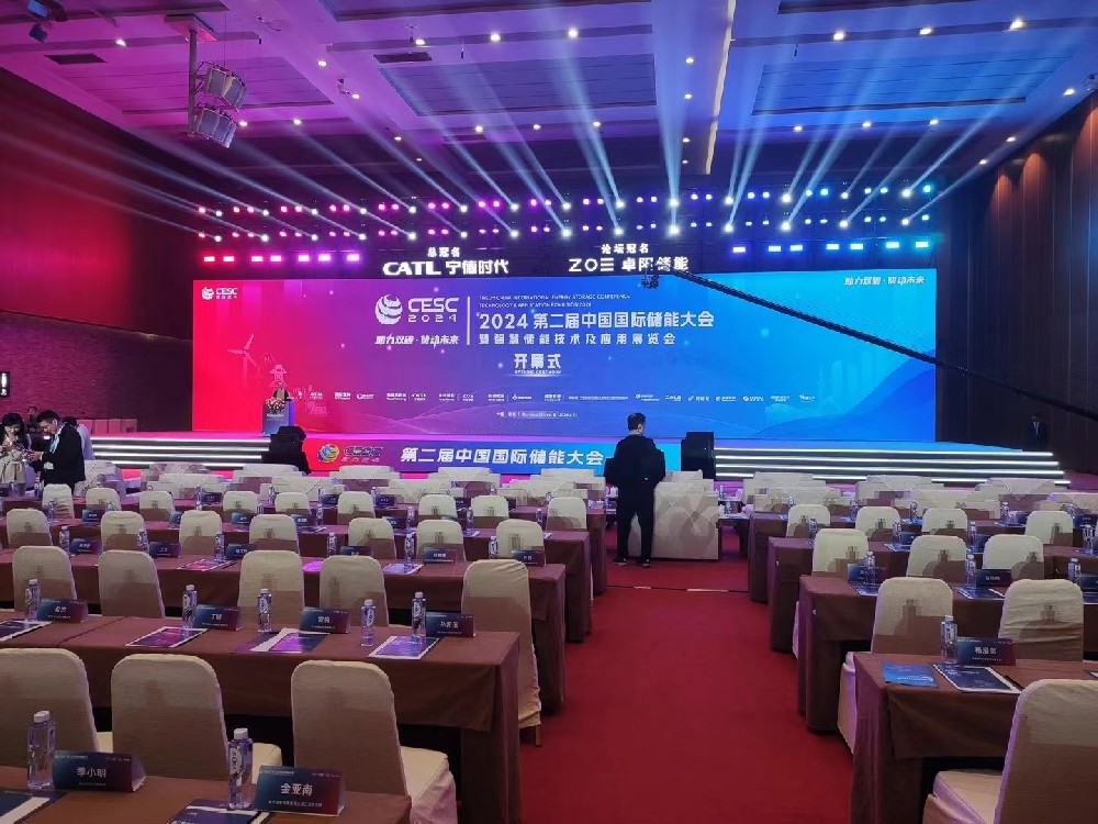 2024第二屆中國國際儲能大會