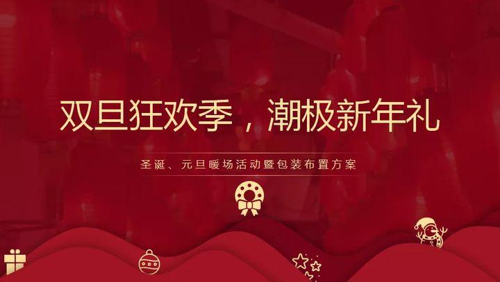 圣誕策劃案活動_圣誕策劃活動方案_圣誕節(jié)活動策劃主題