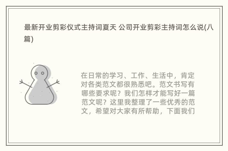 剪彩儀式如何 冬日和風(fēng)，吹送吉祥，品清風(fēng)肥牛經(jīng)典賞巴蜀文化風(fēng)情