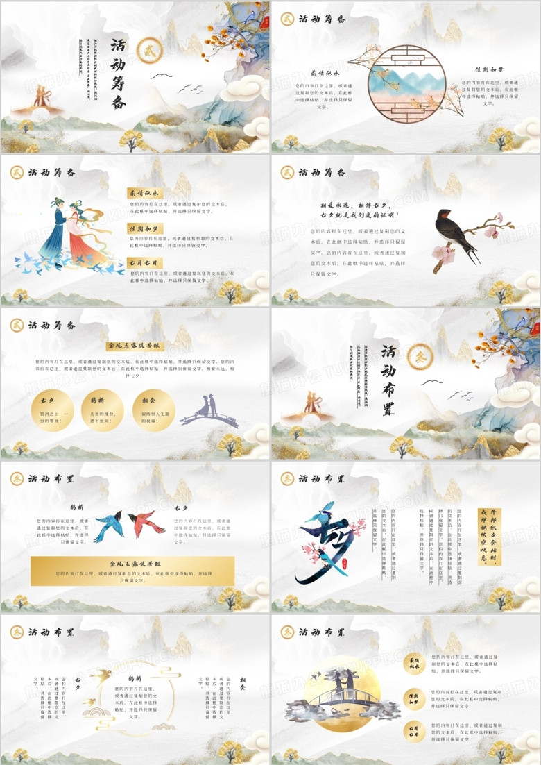 鎏金水墨中國風七夕情人節(jié)主題策劃PPT模板no.2
