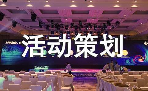 （精選10篇）籃排聯(lián)賽第一期活動(dòng)方案需要注意哪些問題？