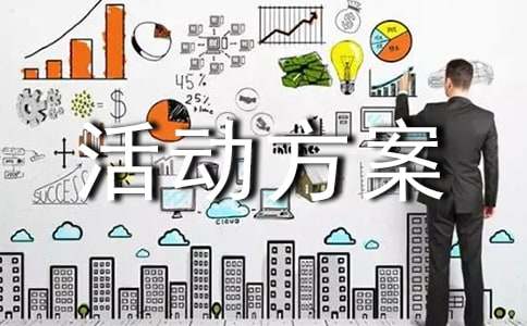 趣味成語接龍比賽的活動方案