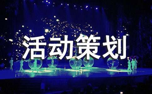 慶祝中國共青團成立百周年活動策劃方案（通用7篇）