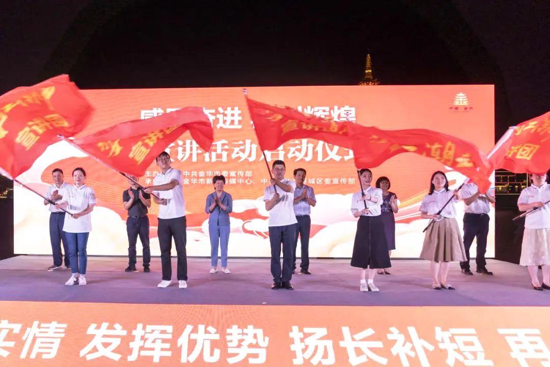 感恩奮進再創(chuàng)輝煌——新篇章貢獻金華力量