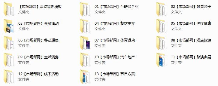 市場人必備！10 余個行業(yè)領(lǐng)域的活動策劃資料包等你來拿