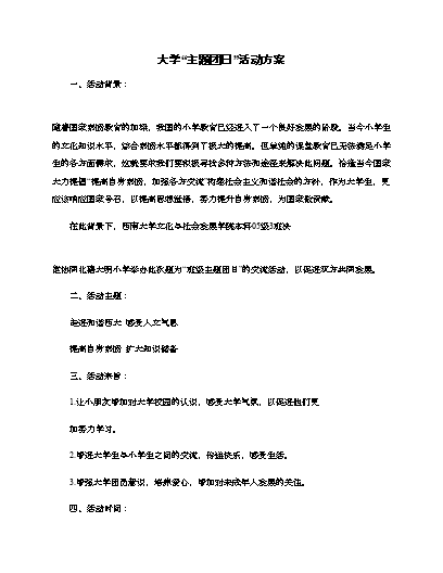 與信仰對話團(tuán)日活動策劃書_與信仰對話團(tuán)日活動心得體會_與信仰對話團(tuán)日活動策劃
