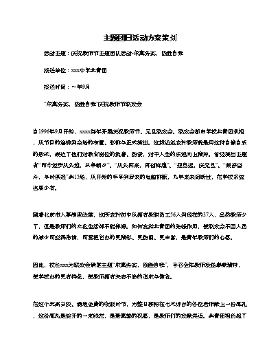 與信仰對話團(tuán)日活動策劃_與信仰對話團(tuán)日活動策劃書_與信仰對話團(tuán)日活動心得體會