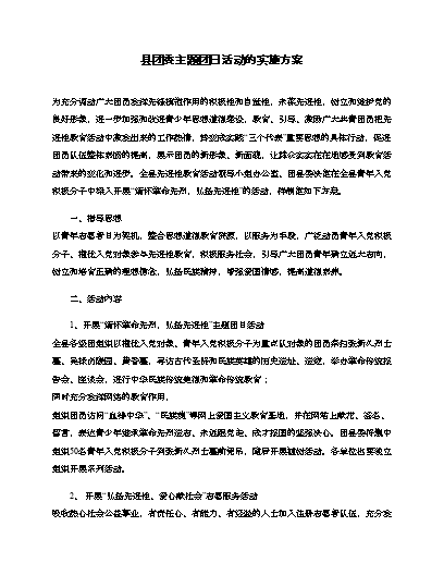 與信仰對話團(tuán)日活動心得體會_與信仰對話團(tuán)日活動策劃_與信仰對話團(tuán)日活動策劃書