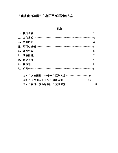 與信仰對話團(tuán)日活動策劃_與信仰對話團(tuán)日活動策劃書_與信仰對話團(tuán)日活動心得體會