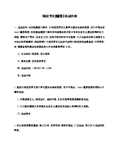 與信仰對話團(tuán)日活動策劃書_與信仰對話團(tuán)日活動心得體會_與信仰對話團(tuán)日活動策劃