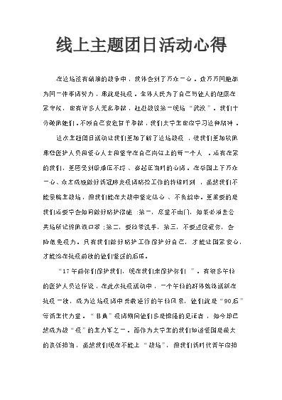 與信仰對話團(tuán)日活動策劃_與信仰對話團(tuán)日活動心得體會_與信仰對話團(tuán)日活動策劃書