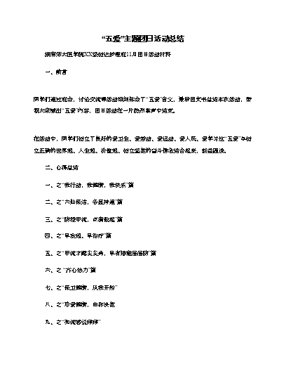 與信仰對話團(tuán)日活動策劃_與信仰對話團(tuán)日活動策劃書_與信仰對話團(tuán)日活動心得體會
