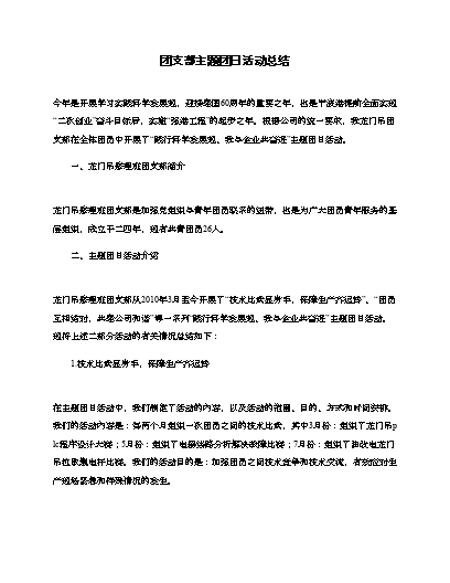 與信仰對話團(tuán)日活動策劃_與信仰對話團(tuán)日活動策劃書_與信仰對話團(tuán)日活動心得體會