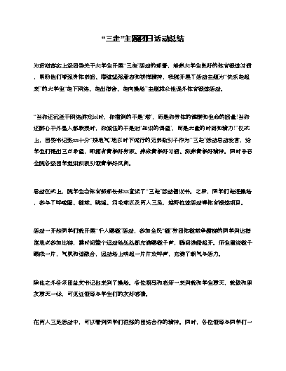 與信仰對話團(tuán)日活動策劃書_與信仰對話團(tuán)日活動策劃_與信仰對話團(tuán)日活動心得體會